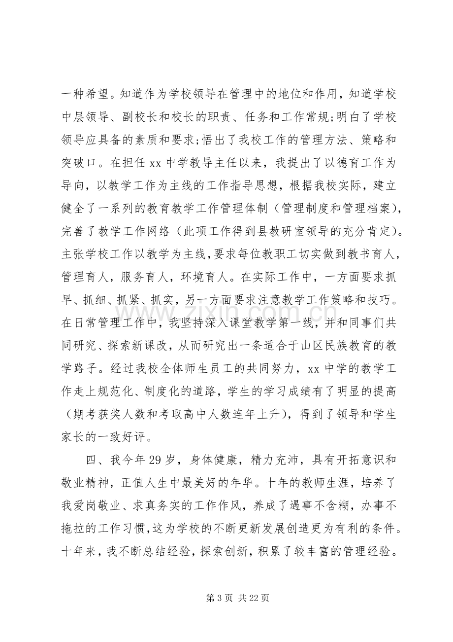 学校长竞聘讲话发言稿范文.docx_第3页