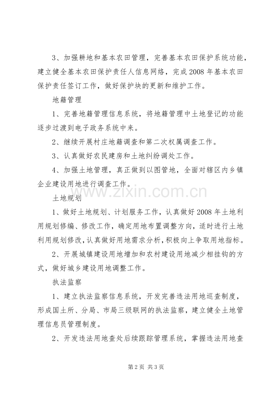 国土局工作计划(2).docx_第2页