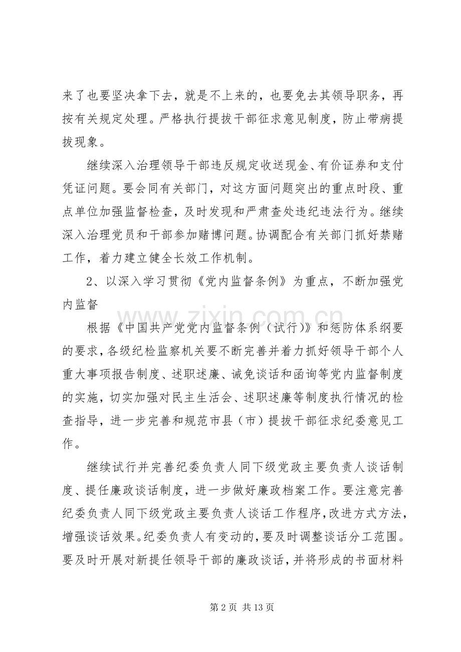 在全市纪检监察工作座谈会上的讲话发言.docx_第2页