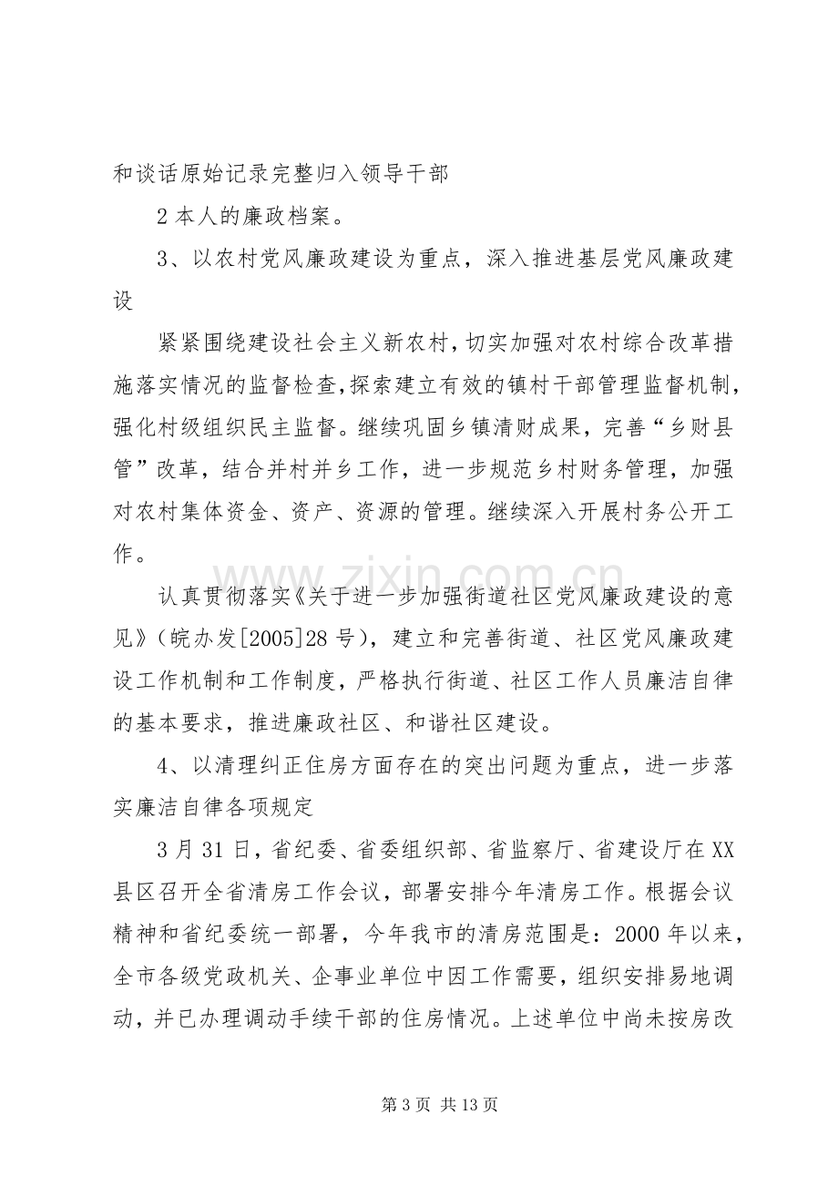 在全市纪检监察工作座谈会上的讲话发言.docx_第3页