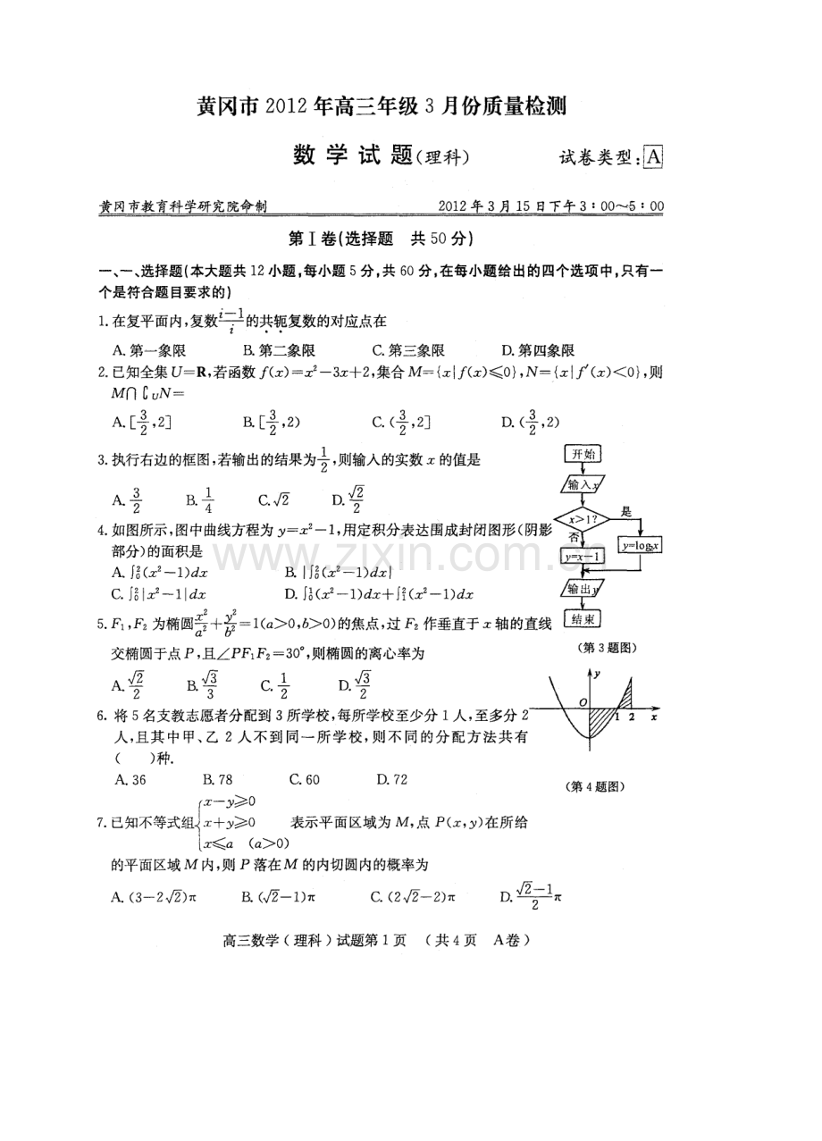 黄冈市高三数学质量检测题.docx_第1页