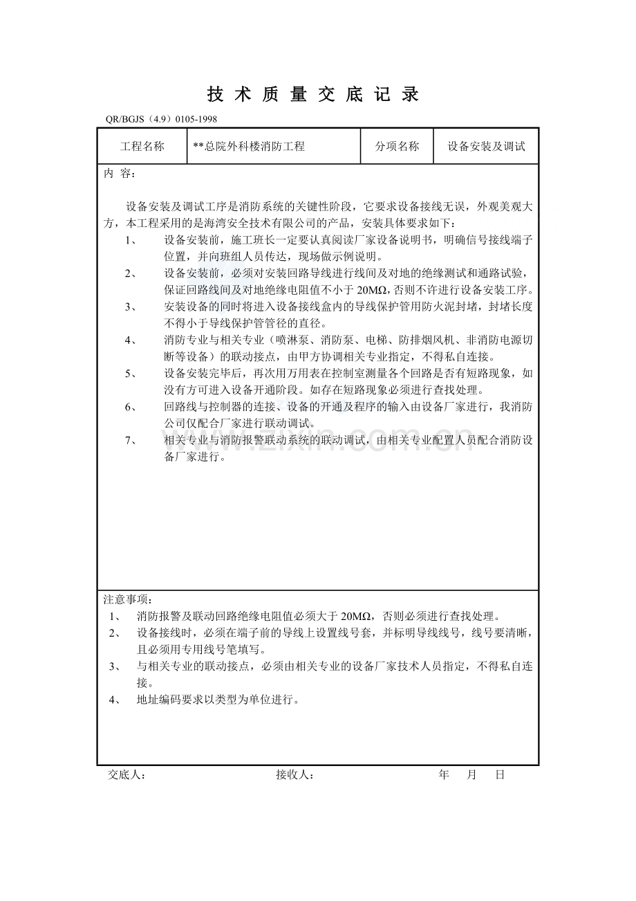 技术质量交底记录.docx_第3页