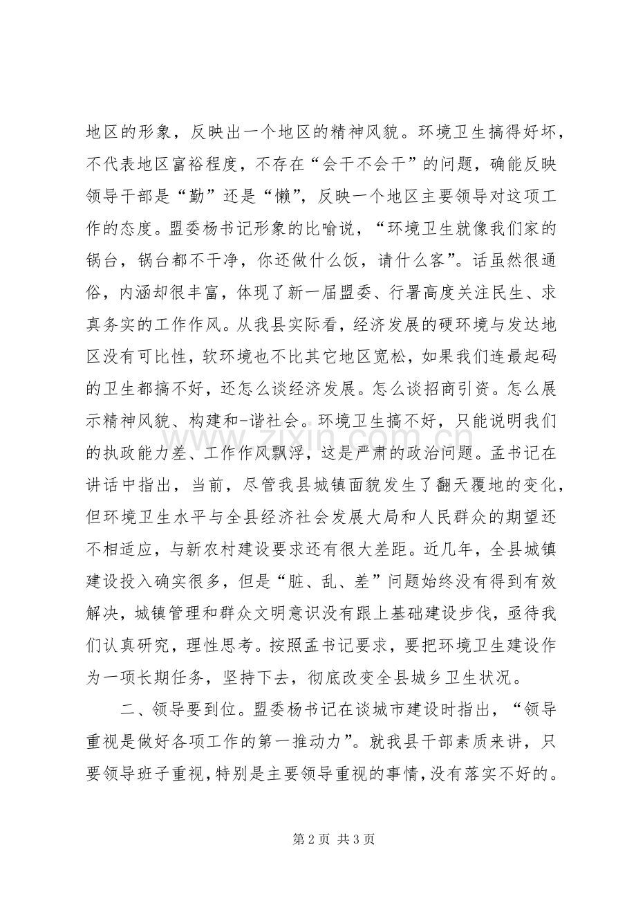 环境卫生整治动员讲话发言_1.docx_第2页