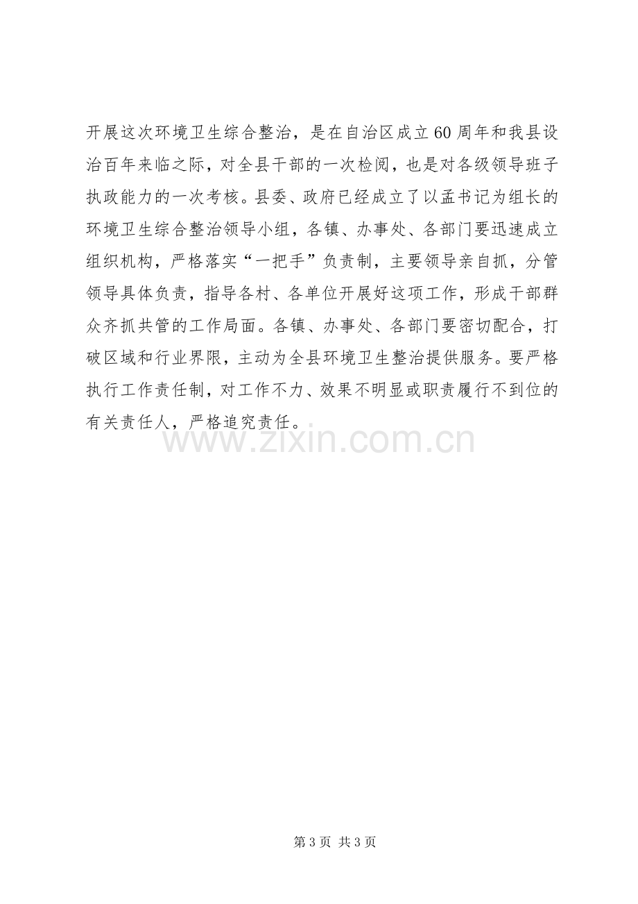 环境卫生整治动员讲话发言_1.docx_第3页