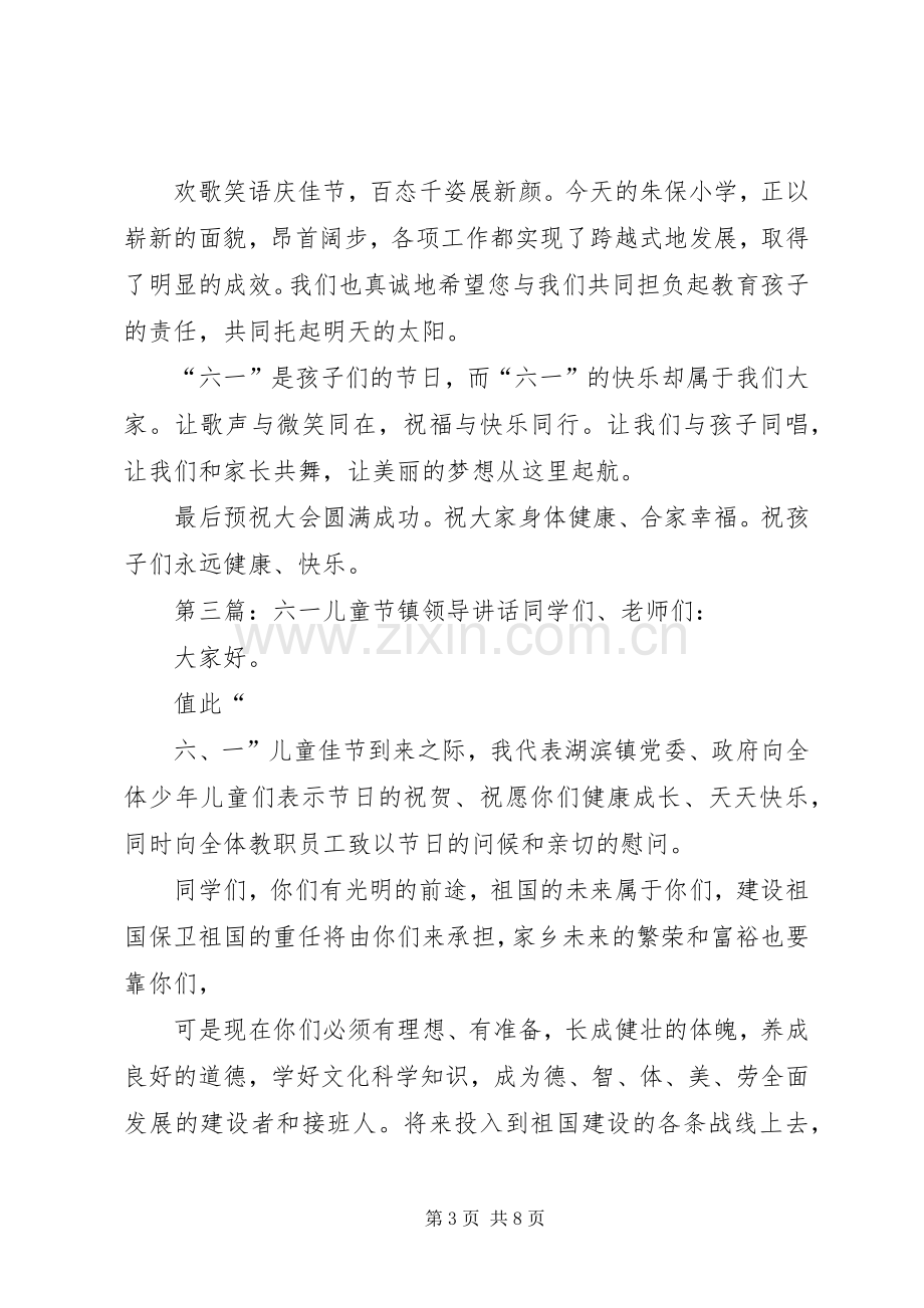 六一儿童节镇领导讲话发言.docx_第3页