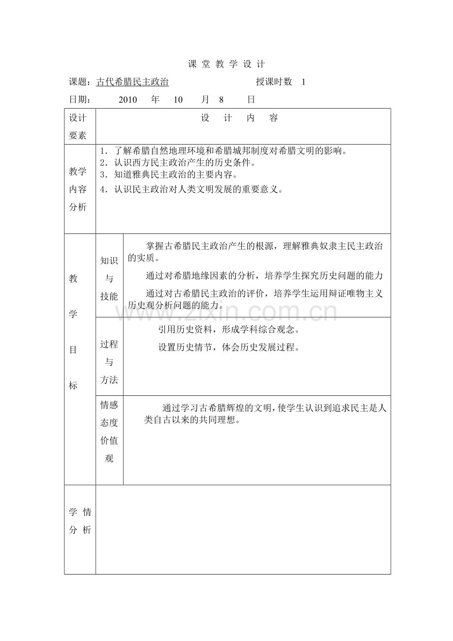 必修一第5课教案.doc_第1页