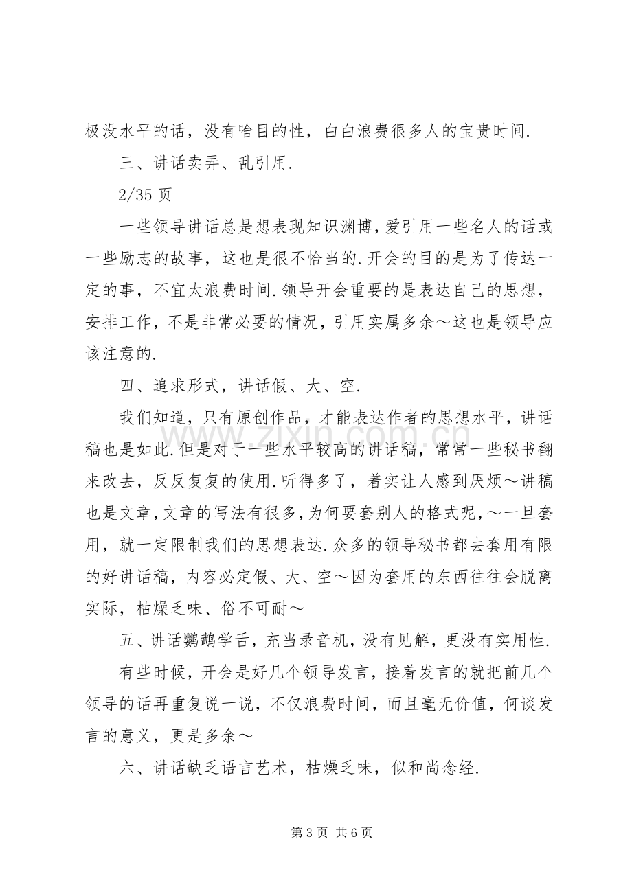 【领导讲话发言稿套路】经典领导讲话发言稿.docx_第3页