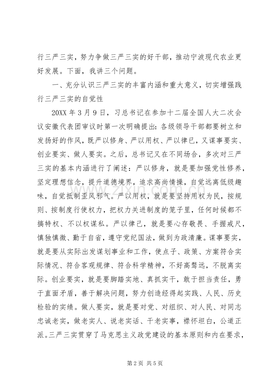 农业局“三严三实”专题党课暨专题教育部署的讲话发言稿.docx_第2页