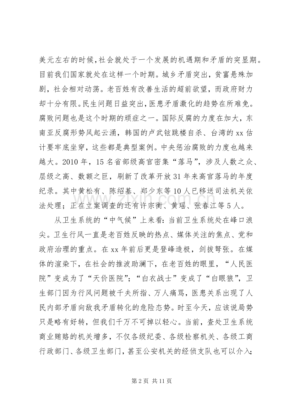 在医师大会上的的讲话稿.docx_第2页