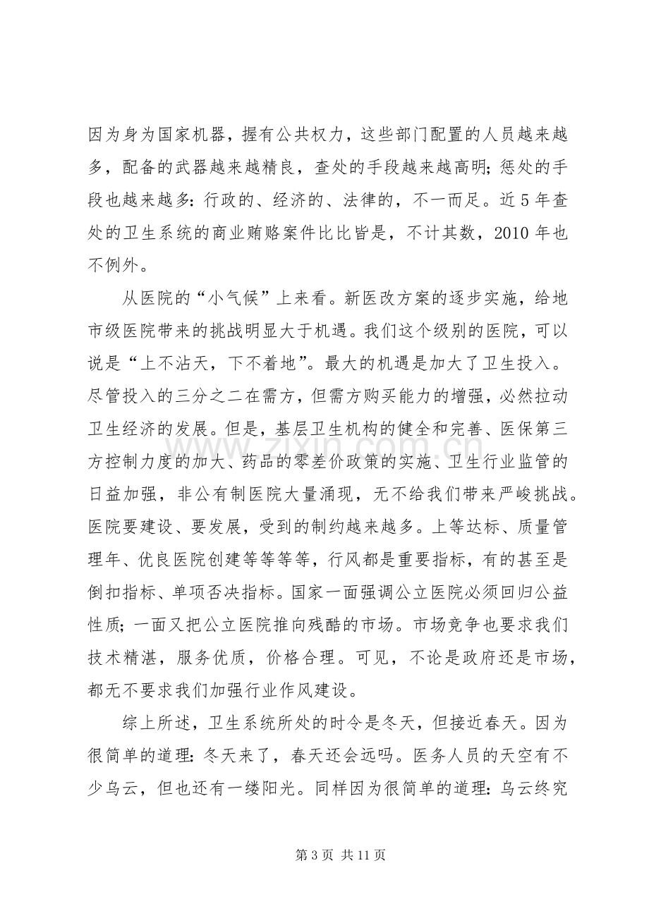 在医师大会上的的讲话稿.docx_第3页