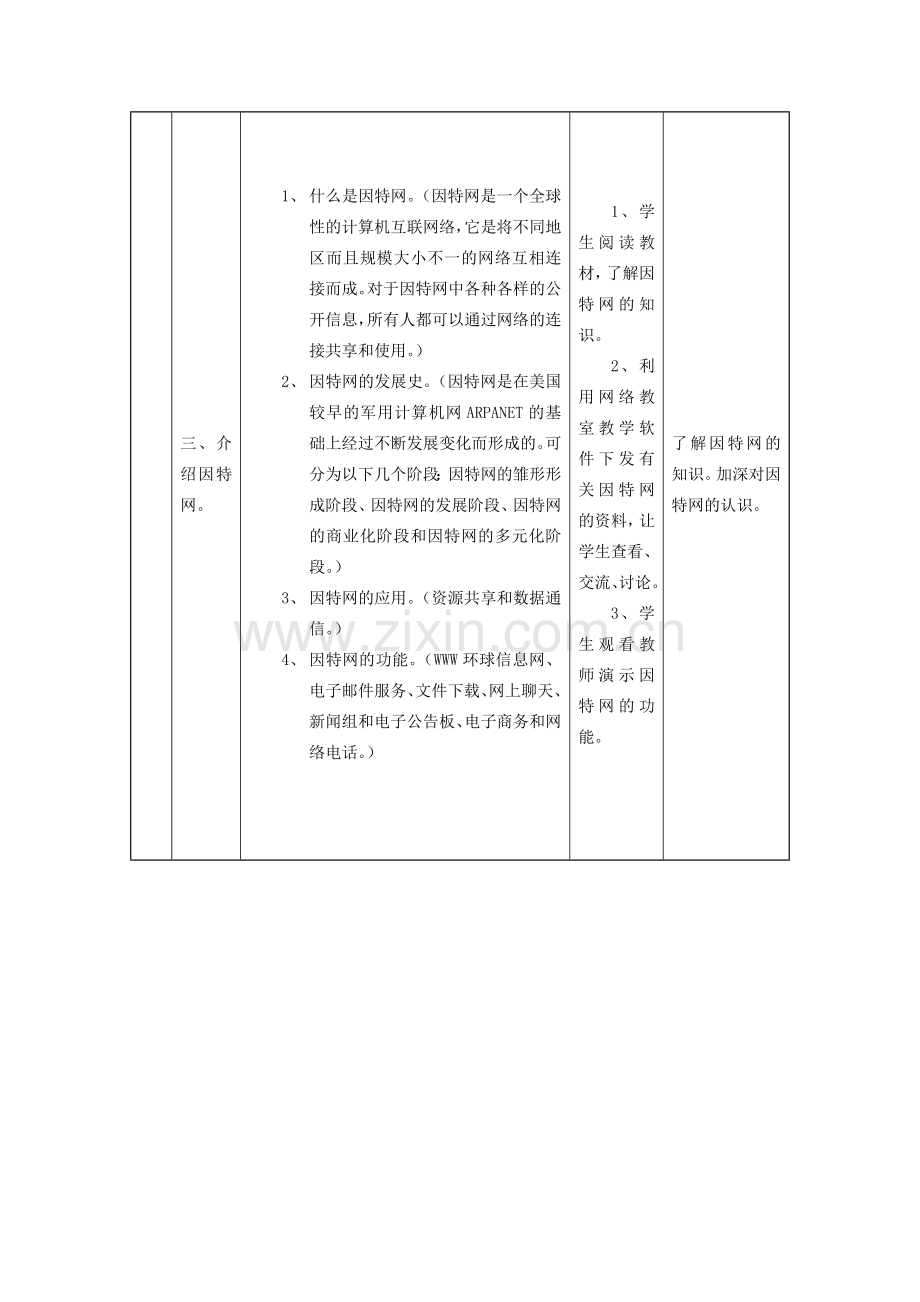 八年级信息技术上册 网络概念教案.doc_第3页