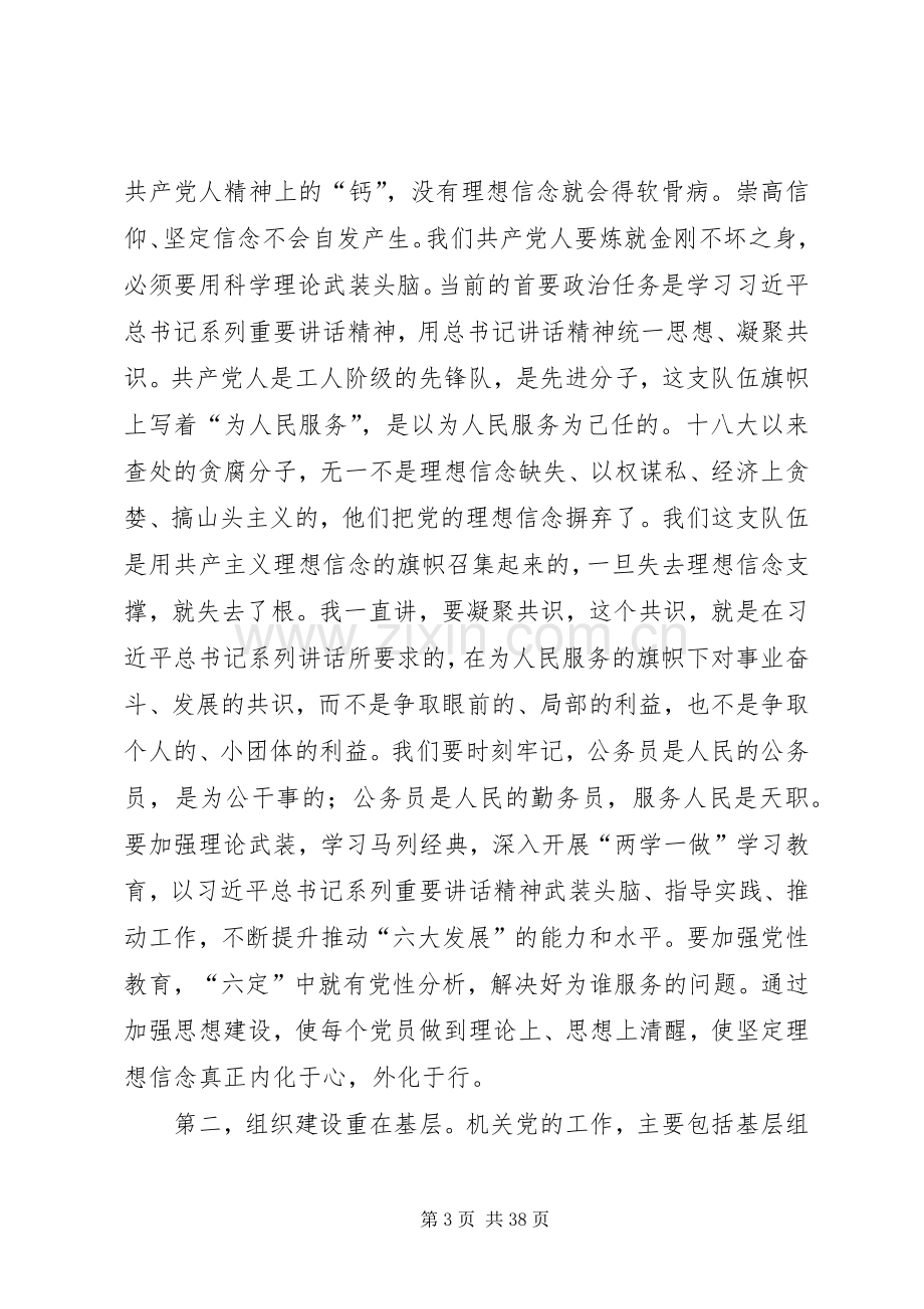 粮食局党组书记XX年党的工作会议讲话发言稿.docx_第3页