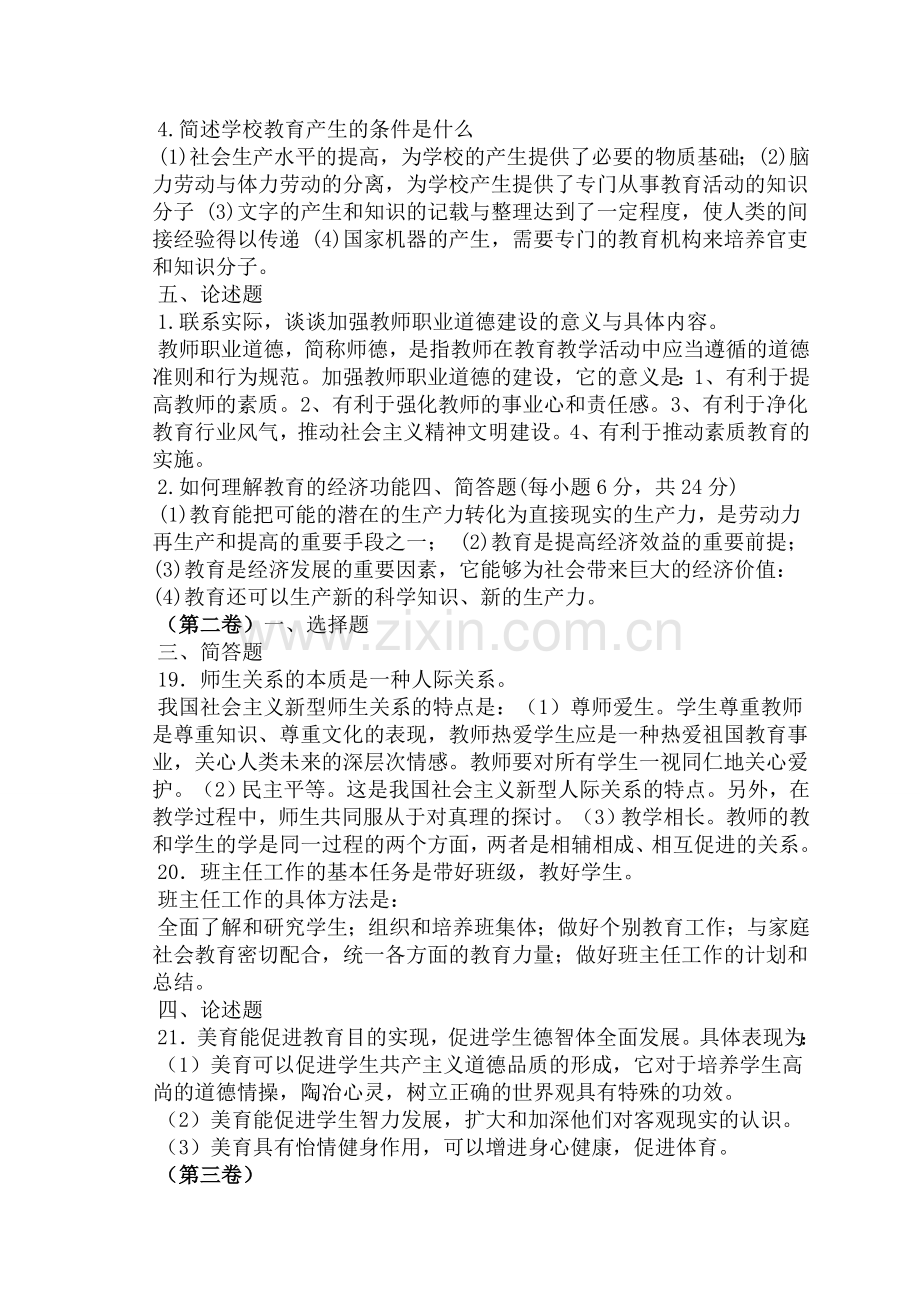 2018(教师招聘教育学心理学主观试题及答案共六份试卷).doc_第2页