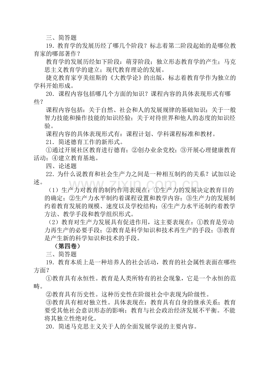 2018(教师招聘教育学心理学主观试题及答案共六份试卷).doc_第3页