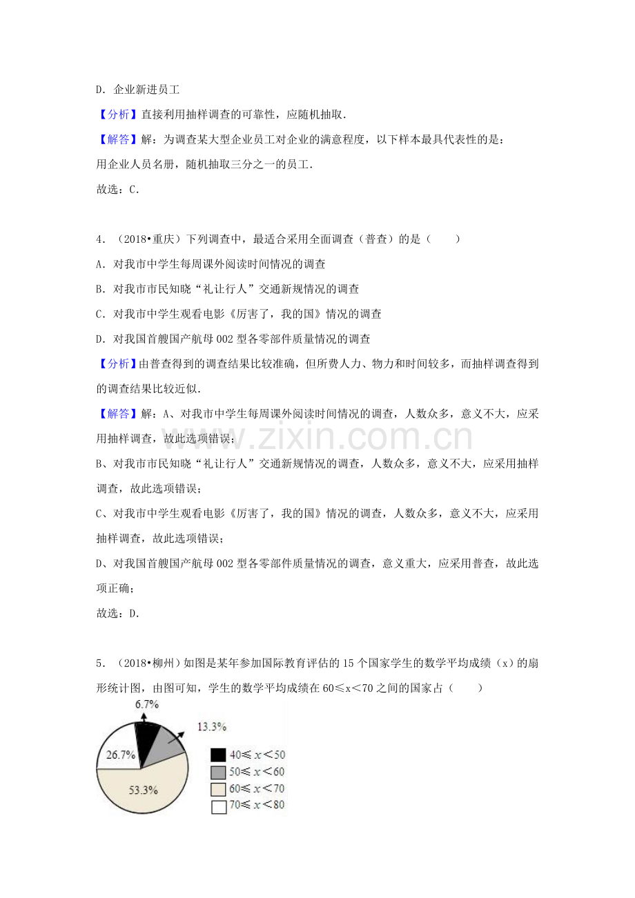 2018中考数学试题分类汇编考点41数据的搜集与处理含解析_33.doc_第2页