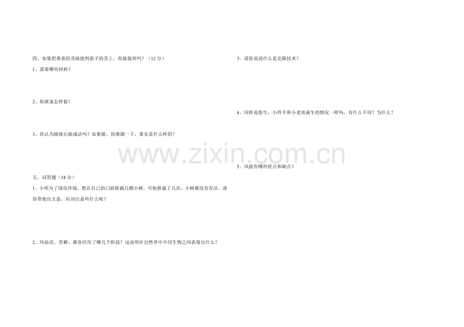 五年级科学下学期期中模拟考试题.doc_第2页