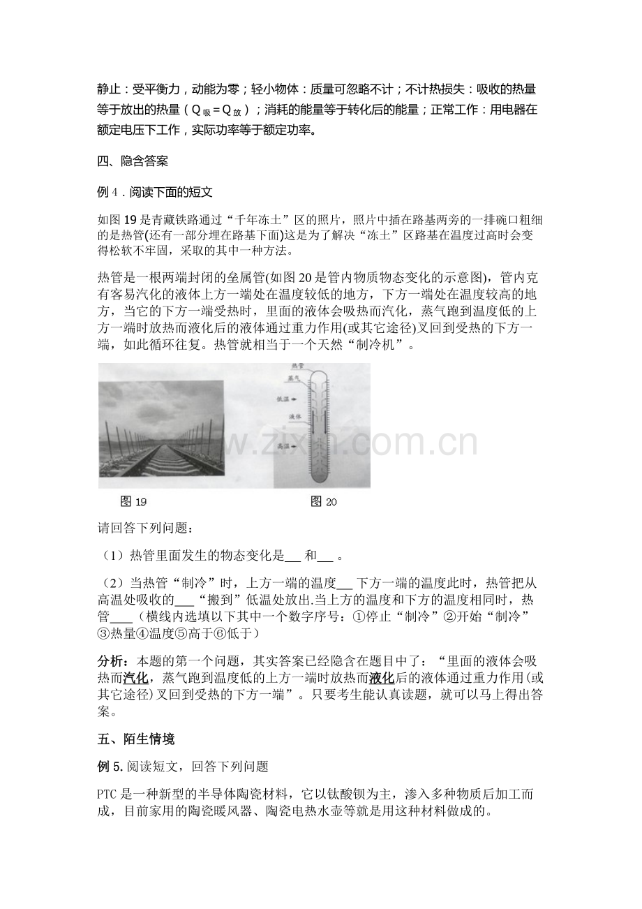 中考物理试题中的七大“陷阱”.docx_第2页