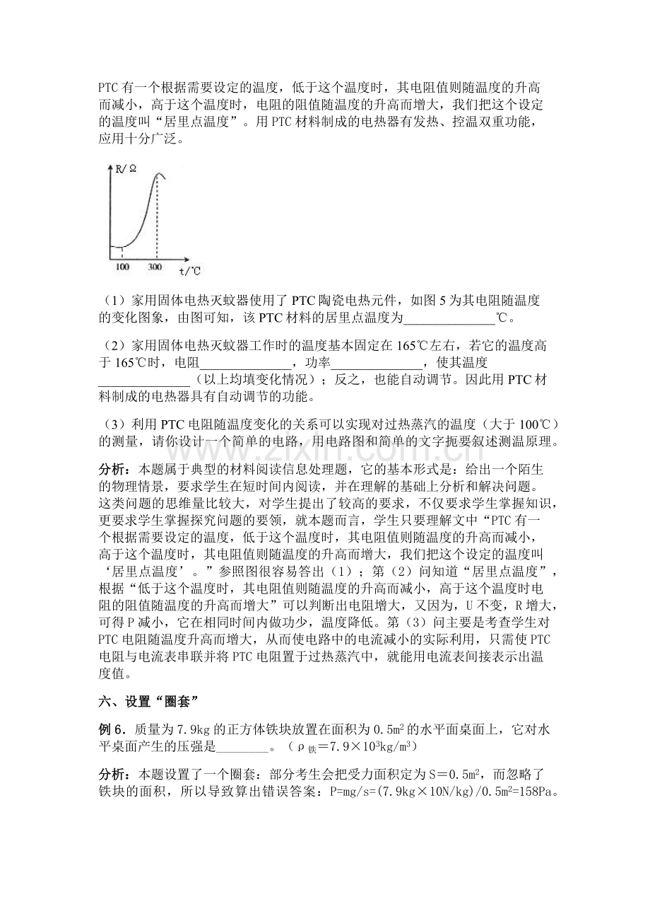 中考物理试题中的七大“陷阱”.docx_第3页