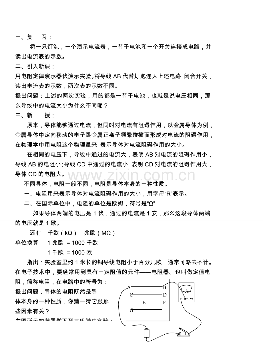 九年级物理14探究电路＆14.1电阻和变阻器（第一课堂） 教案沪科版.doc_第3页