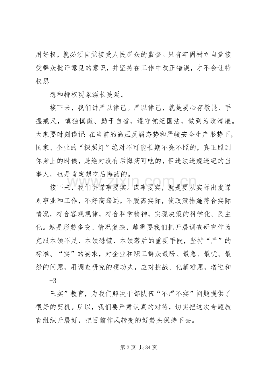 三严三实讲话发言提纲.docx_第2页