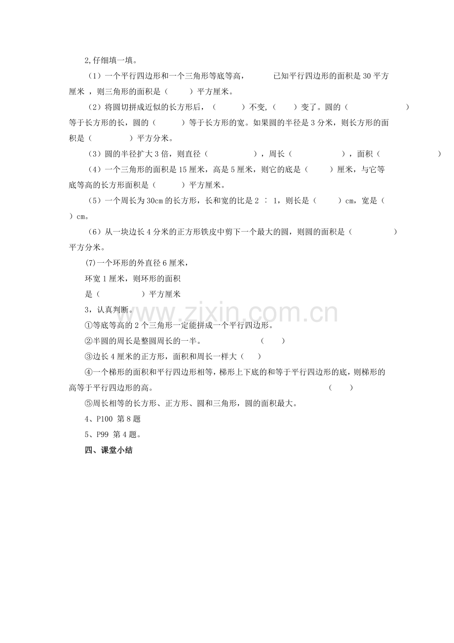 平面图形的周长和面积教学设计_(复习课).doc_第2页