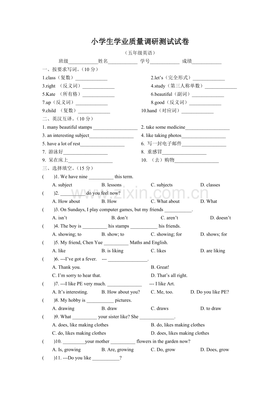 五年级英语期中小学生学业质量调研测试试卷.doc_第1页