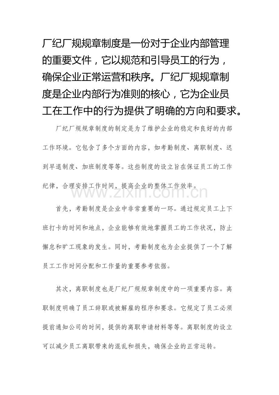 厂纪厂规规章制度.docx_第1页