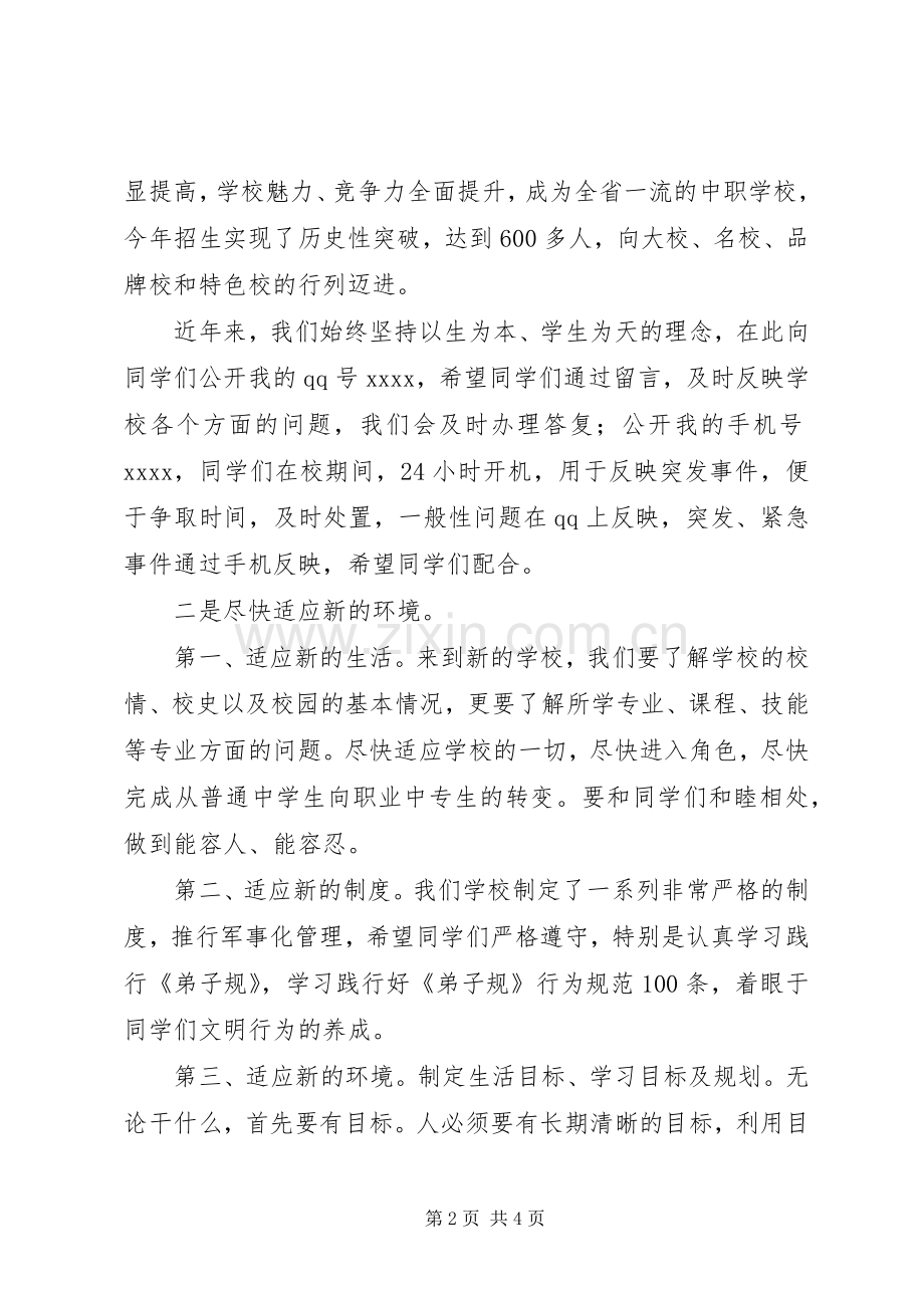 永昌职中XX年秋季开学典礼的的讲话稿.docx_第2页