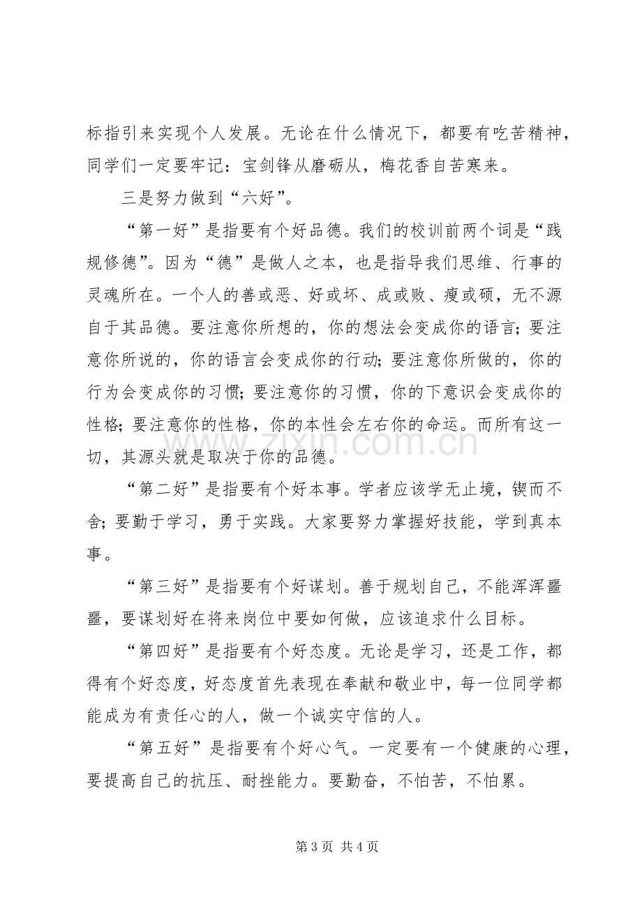 永昌职中XX年秋季开学典礼的的讲话稿.docx_第3页