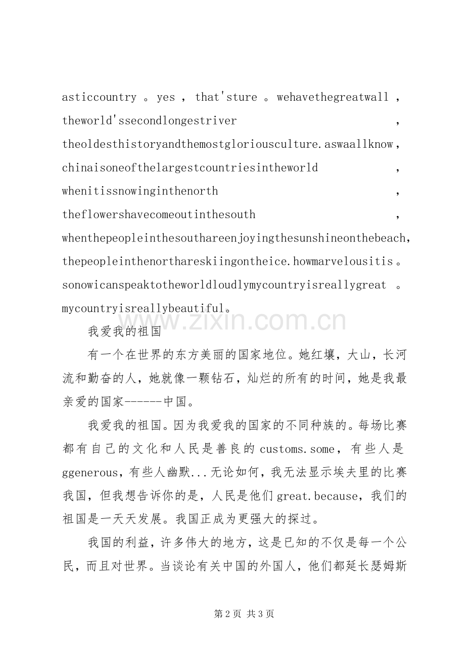 有关祖国的演讲与有关纪律的演讲.docx_第2页