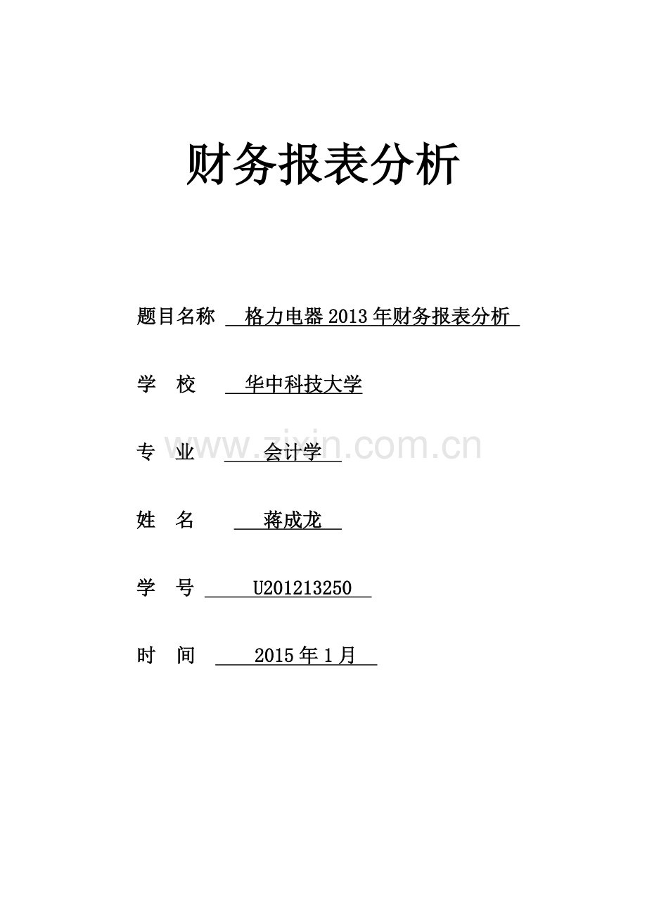 某电器公司财务报表分析( 43页).docx_第1页