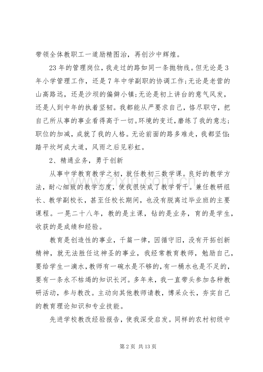 学校长竞聘讲话发言.docx_第2页