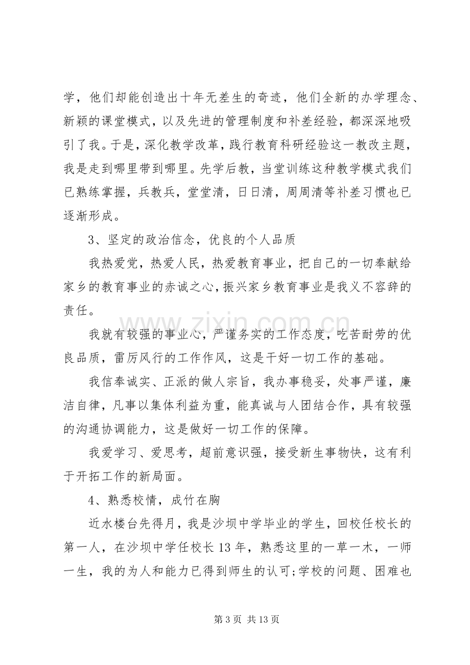 学校长竞聘讲话发言.docx_第3页