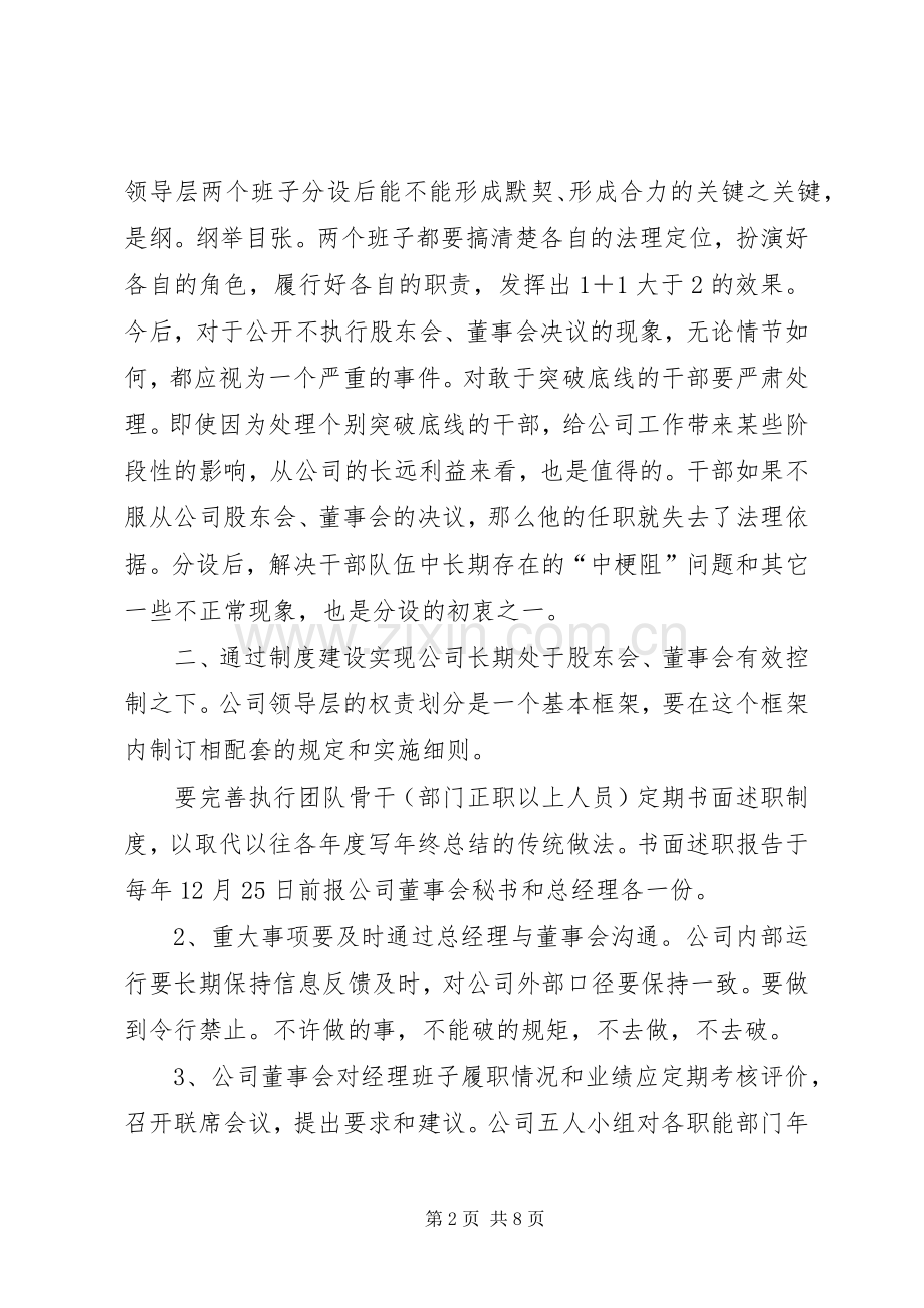 公司团委工作会议的的讲话稿.docx_第2页