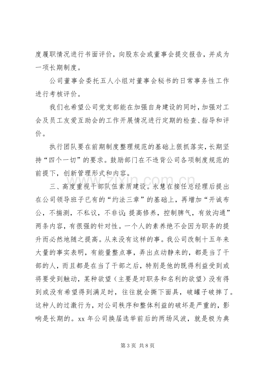 公司团委工作会议的的讲话稿.docx_第3页