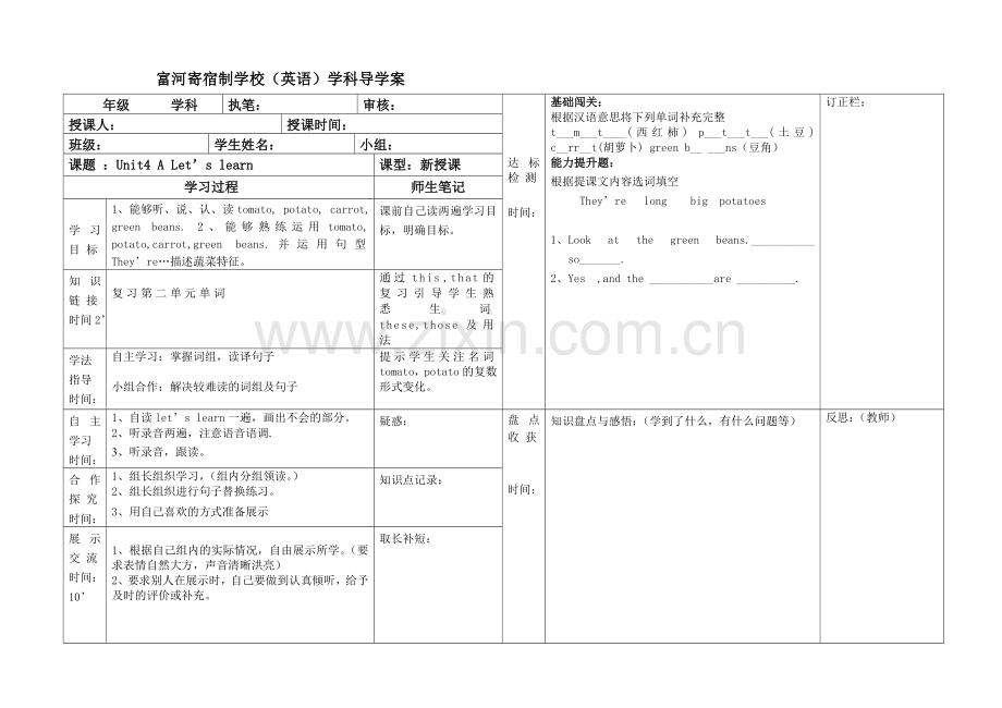 四年级英语下册4单元导学案.doc_第1页