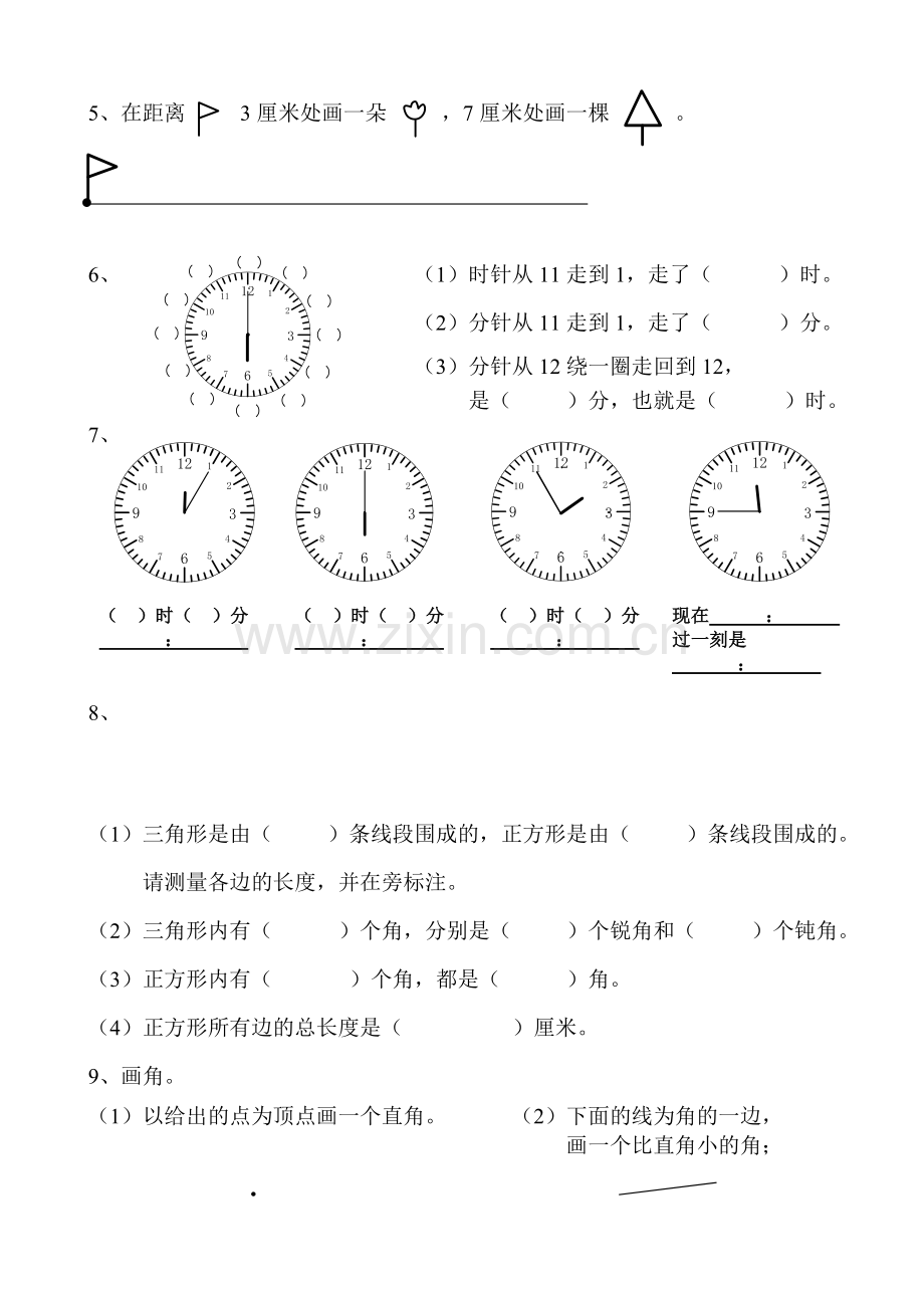 二年级上学期数学综合练习.doc_第2页