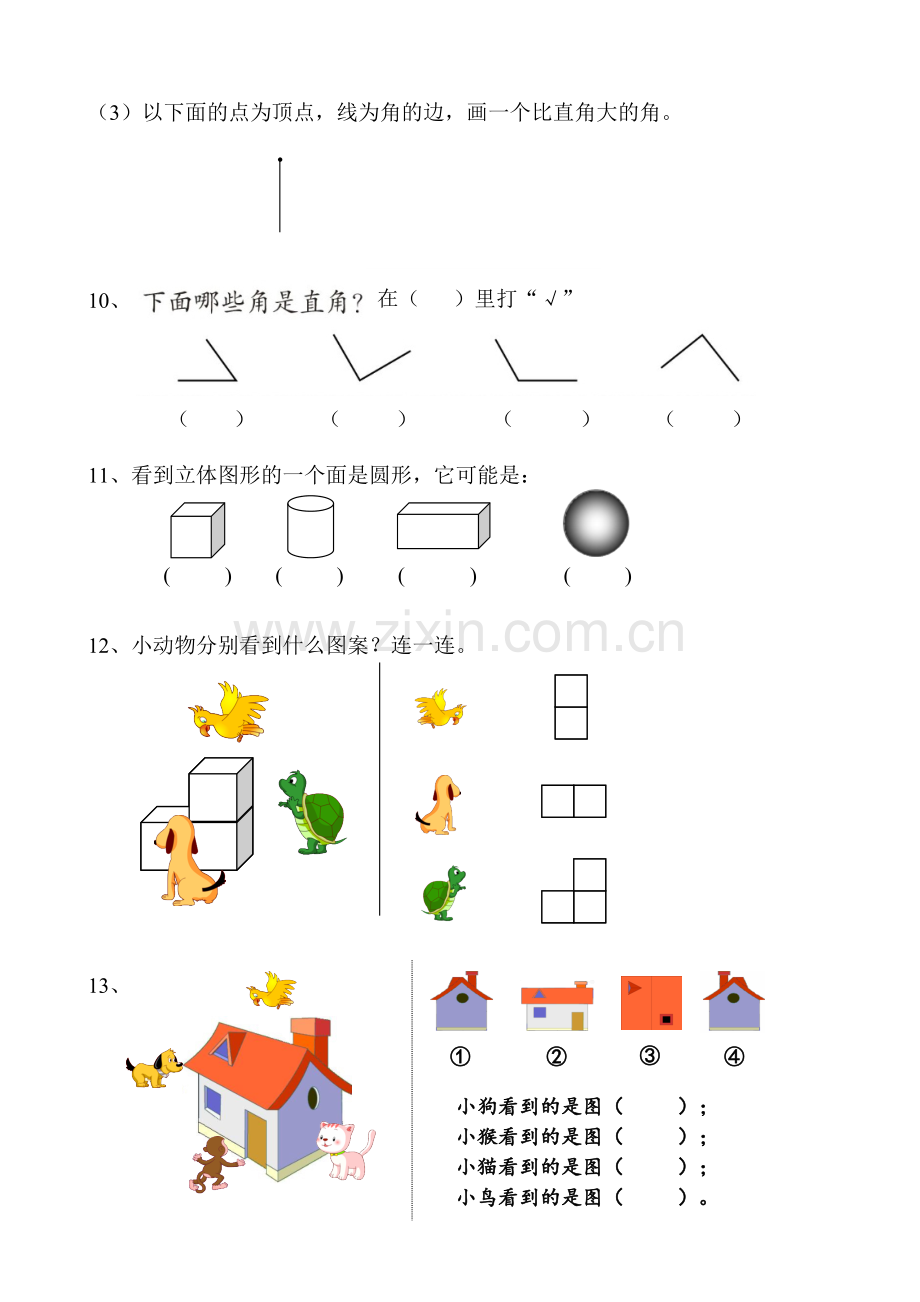 二年级上学期数学综合练习.doc_第3页