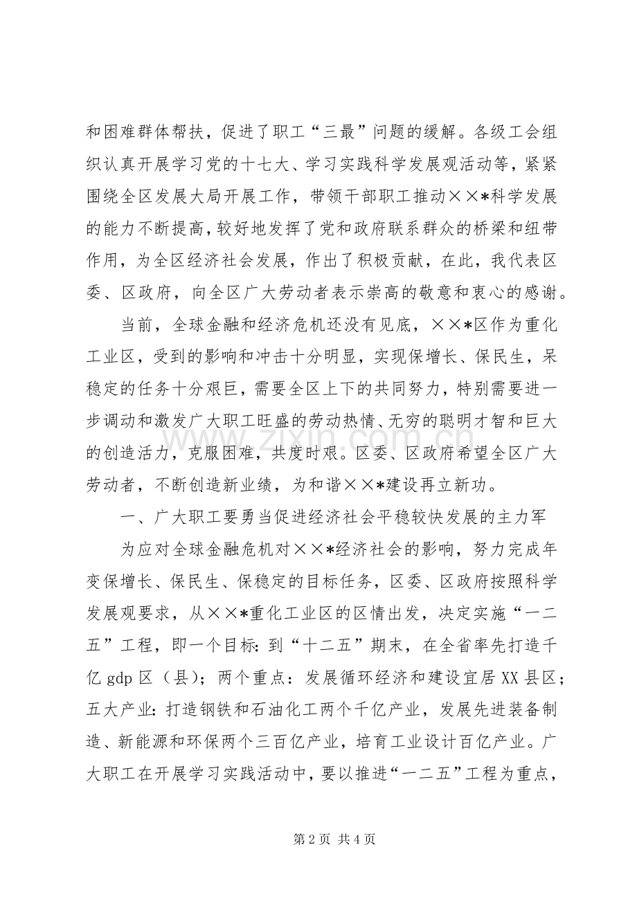 工会代表大会的讲话发言稿.docx_第2页