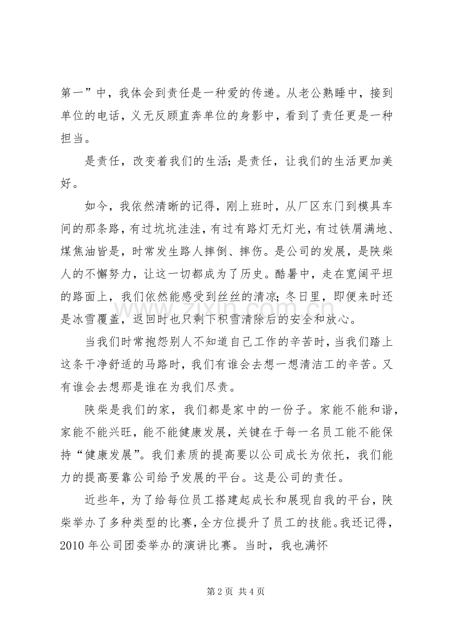 演讲致辞责任成就事业.docx_第2页