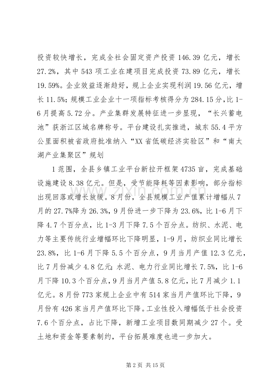 市政府XX年半年度工业经济形势分析会的的讲话稿.docx_第2页