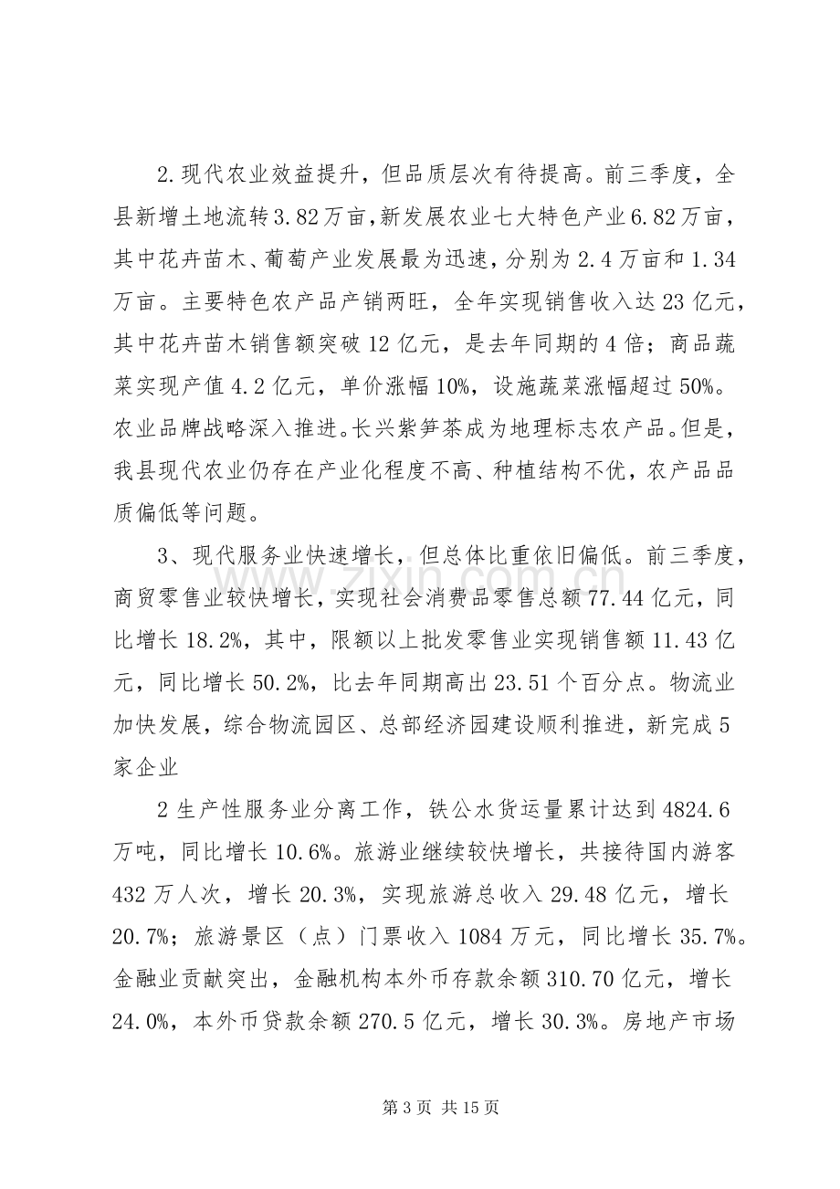 市政府XX年半年度工业经济形势分析会的的讲话稿.docx_第3页