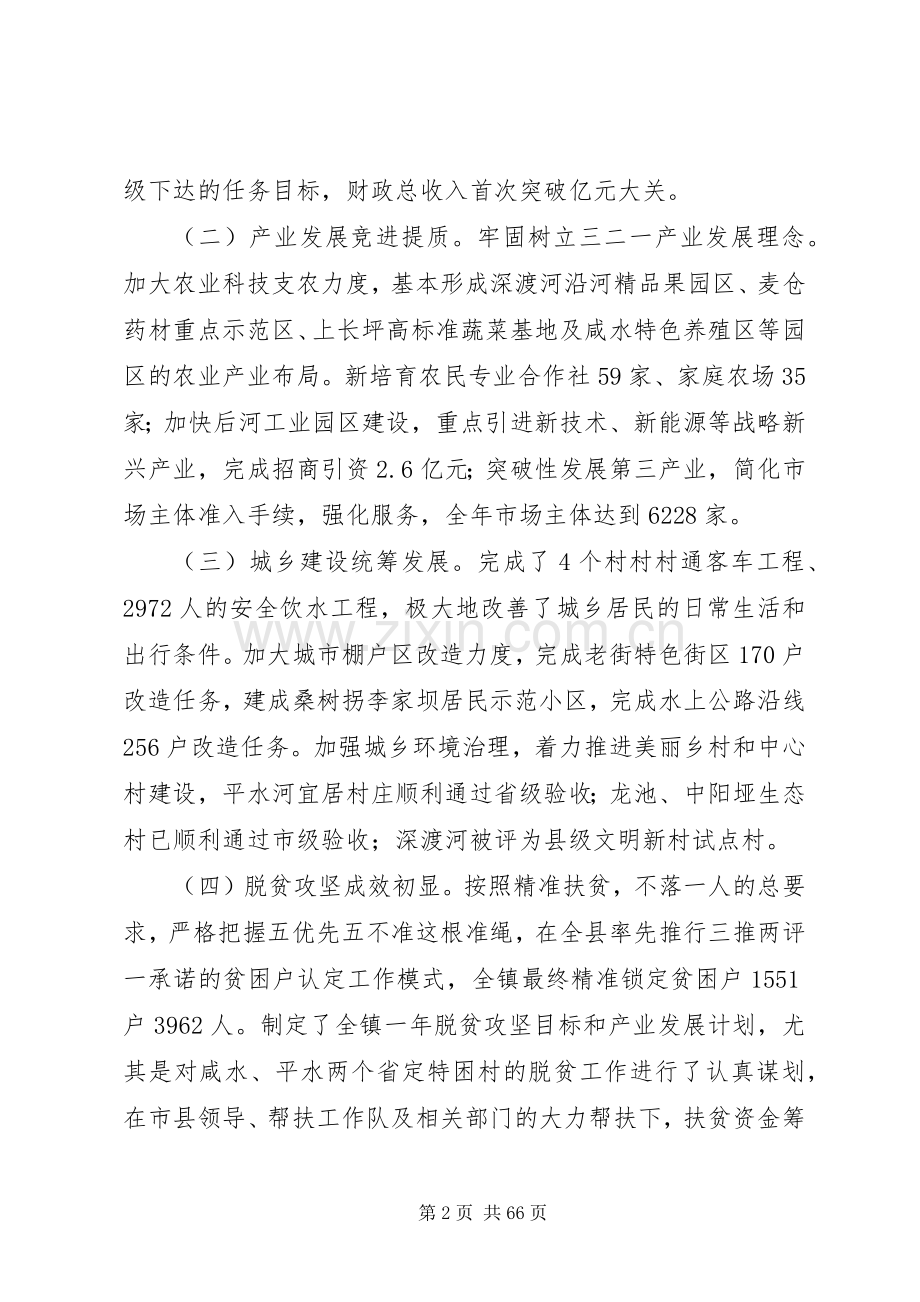 党委书记XX年经济工作会议讲话发言稿.docx_第2页