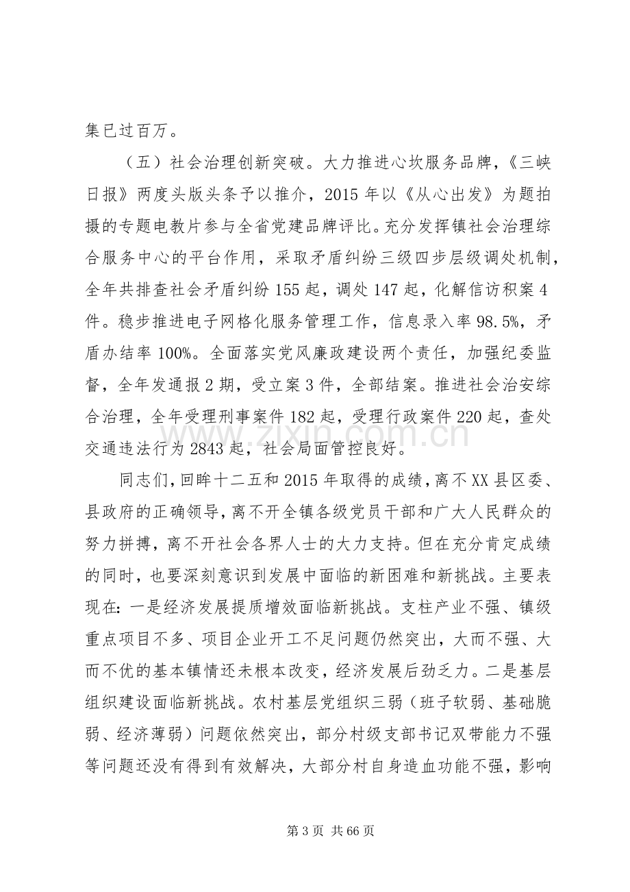 党委书记XX年经济工作会议讲话发言稿.docx_第3页