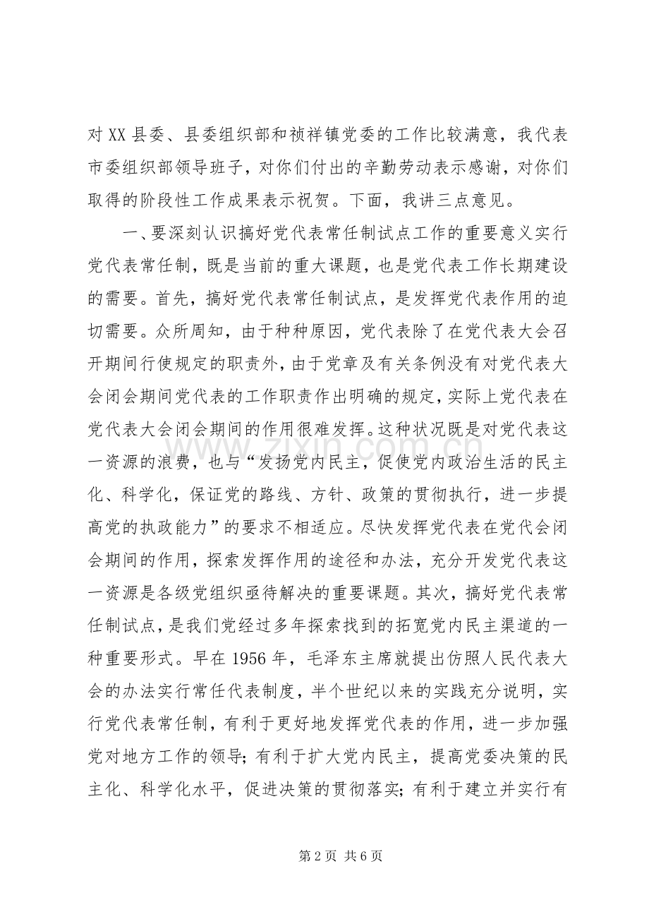 在X镇常任制党代表会议上的讲话发言提纲.docx_第2页