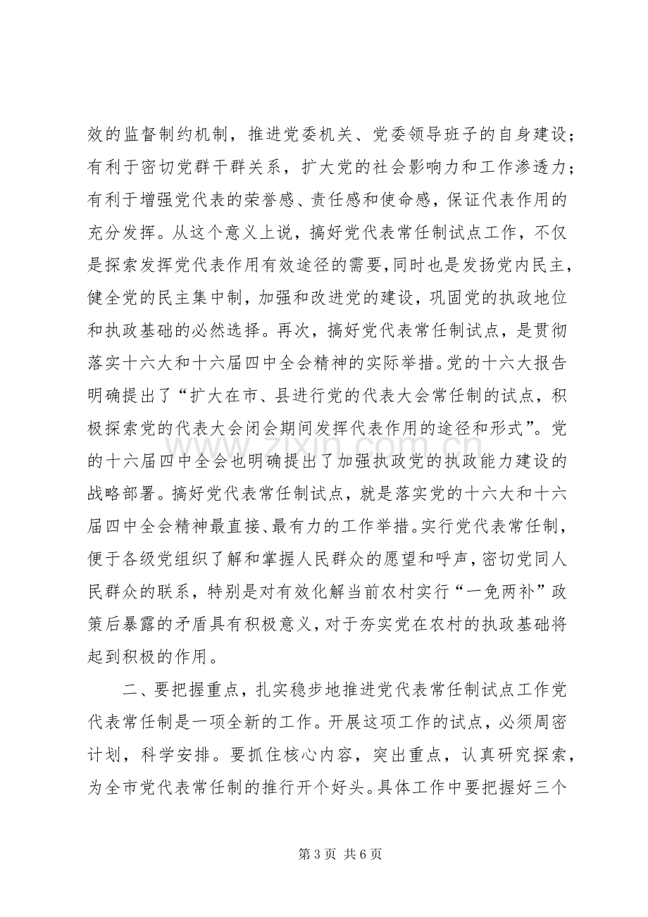 在X镇常任制党代表会议上的讲话发言提纲.docx_第3页