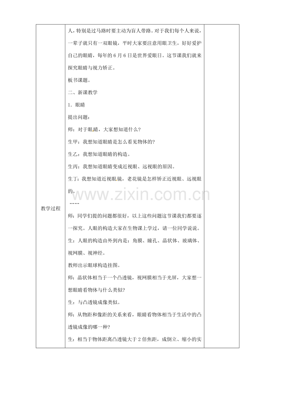 安徽省繁昌县八年级物理上册 4.6神奇的“眼睛”教案 （新版）沪科版-（新版）沪科版初中八年级上册物理教案.doc_第2页