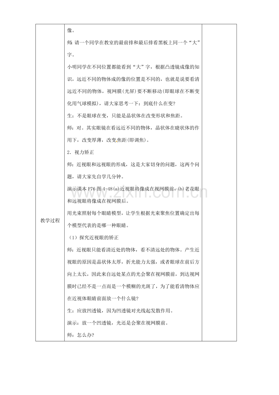 安徽省繁昌县八年级物理上册 4.6神奇的“眼睛”教案 （新版）沪科版-（新版）沪科版初中八年级上册物理教案.doc_第3页