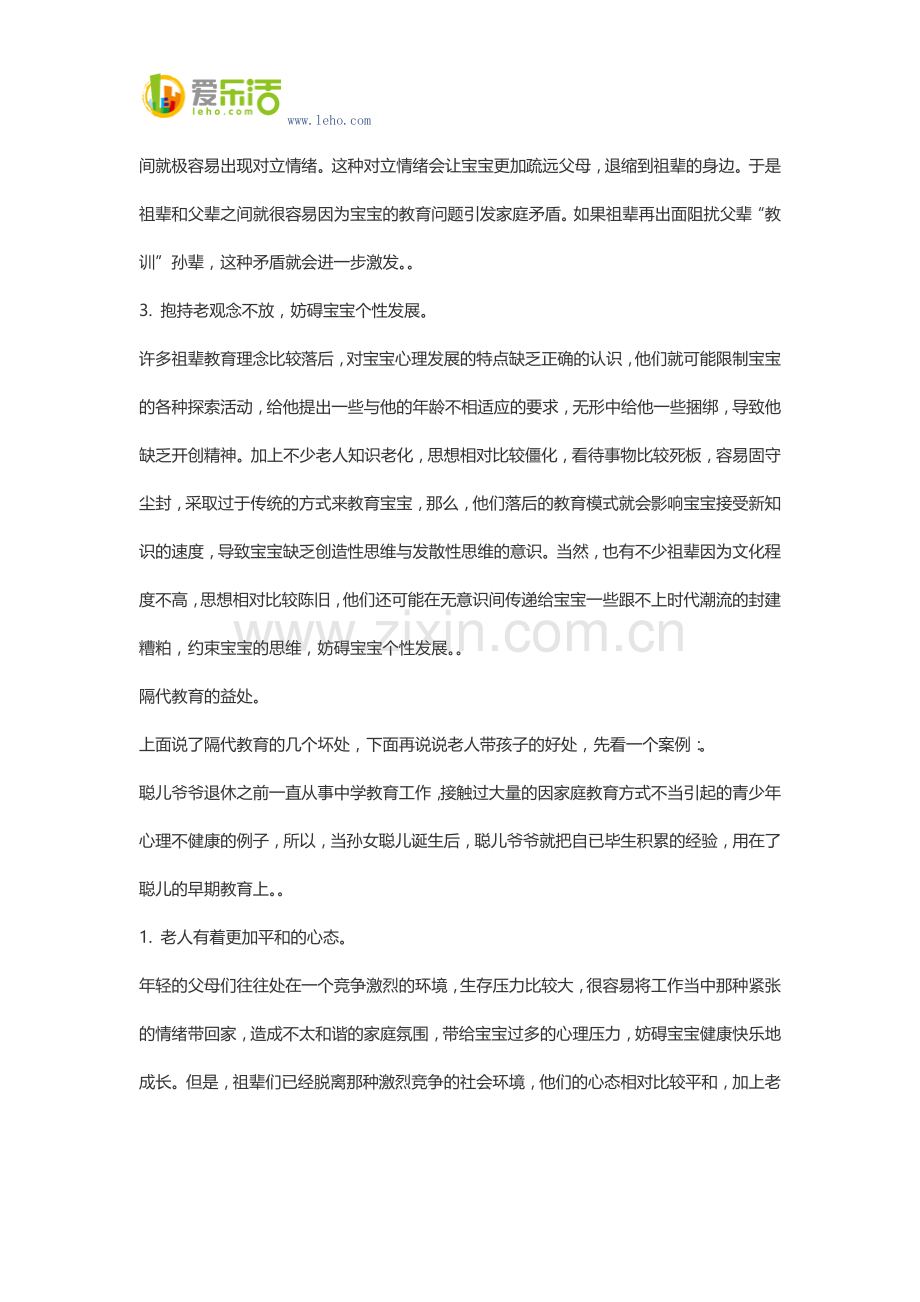 隔代教育如何“扬长避短”？.docx_第2页