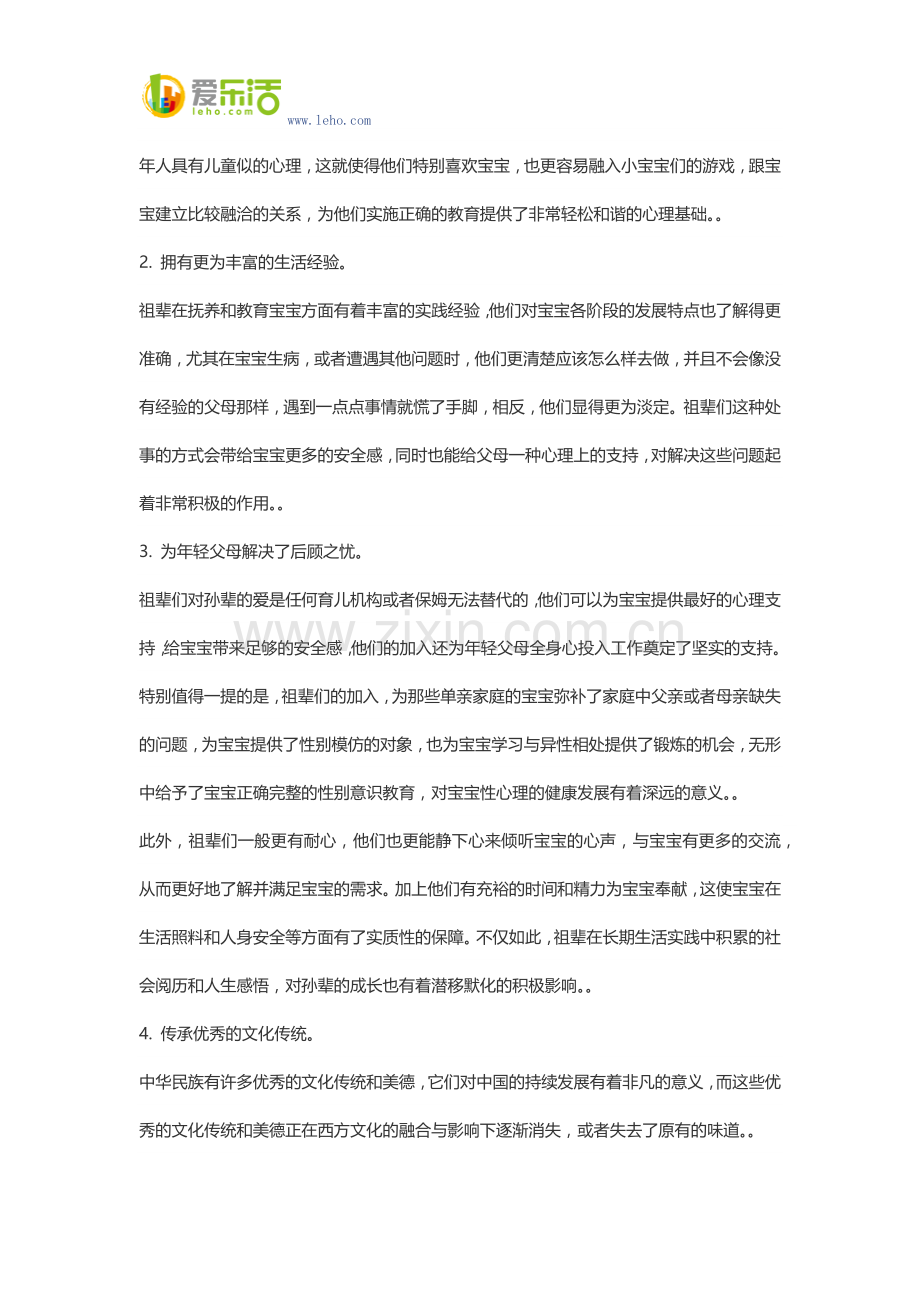 隔代教育如何“扬长避短”？.docx_第3页